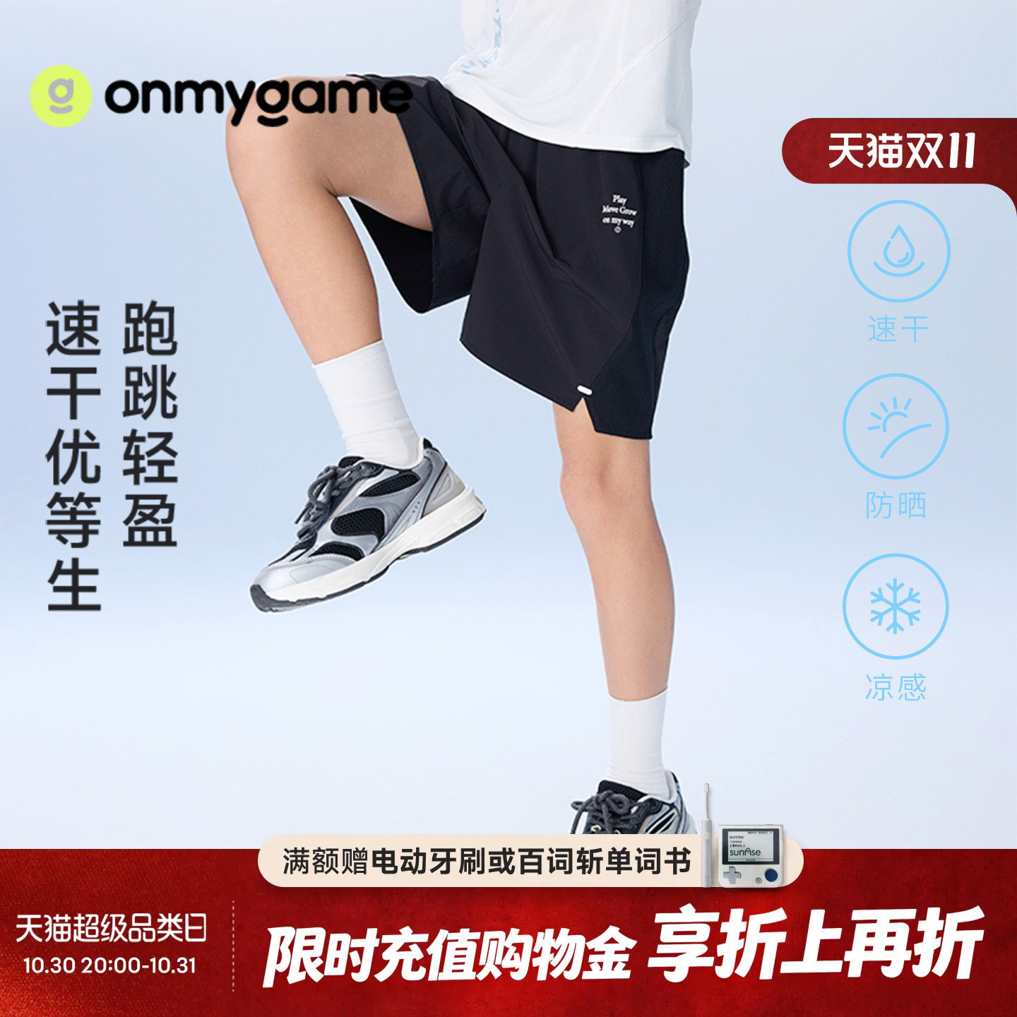 onmygame精英网球短裤防晒凉感男童轻量运动裤子夏季童装休闲洋气
