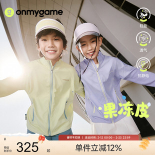 onmygame26春上新【零重彩壳】儿童外套男女童果冻皮轻量运动上衣