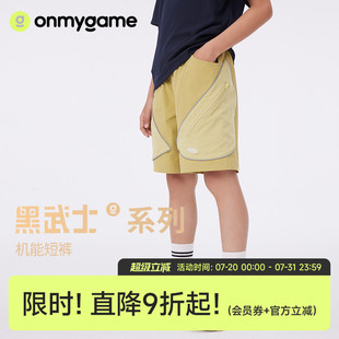 黑武士 儿童夏季 onmygame 男童机能短裤 户外裤 子2025新款