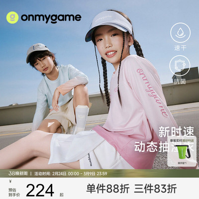 onmygame儿童长袖T恤3A抗菌