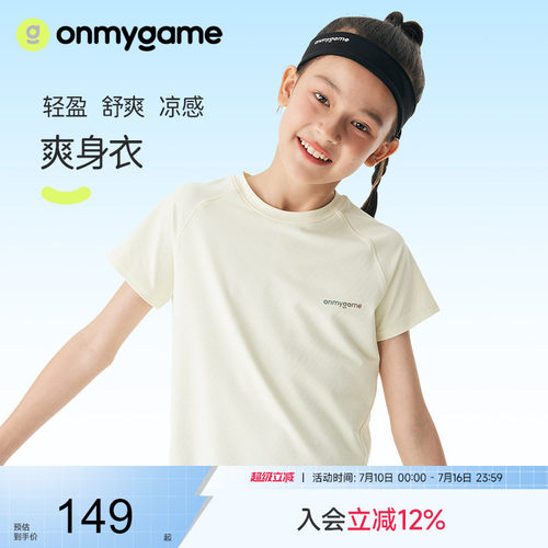 onmygame女童短袖T恤速干