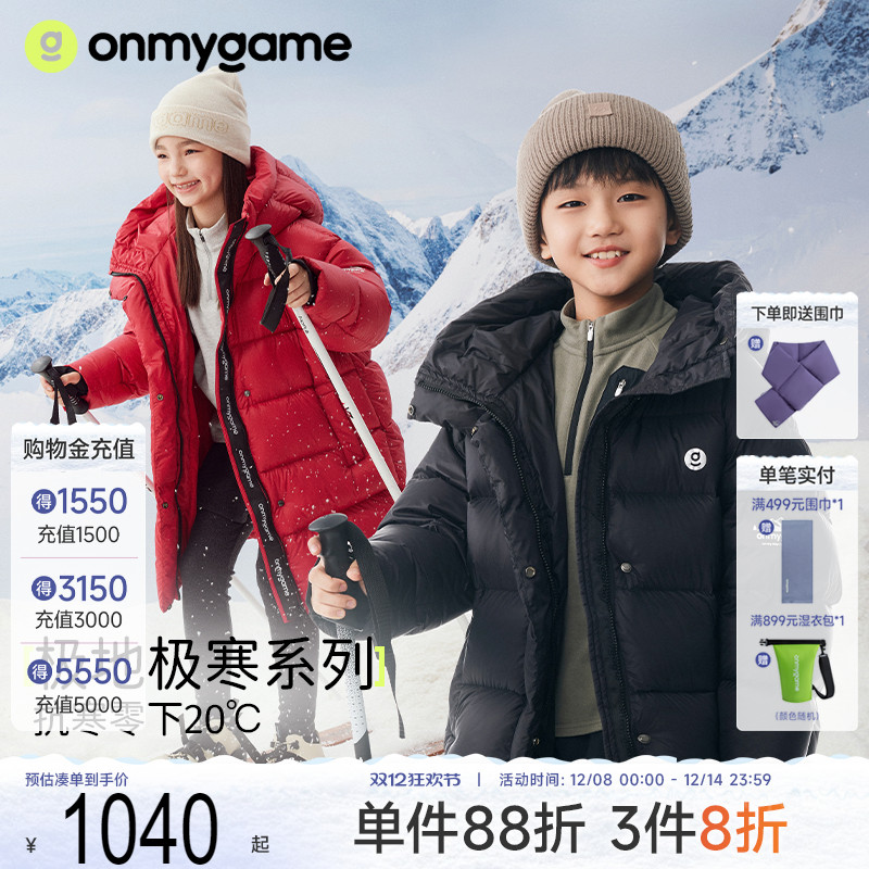 onmygame男女童鸭绒服保暖三防