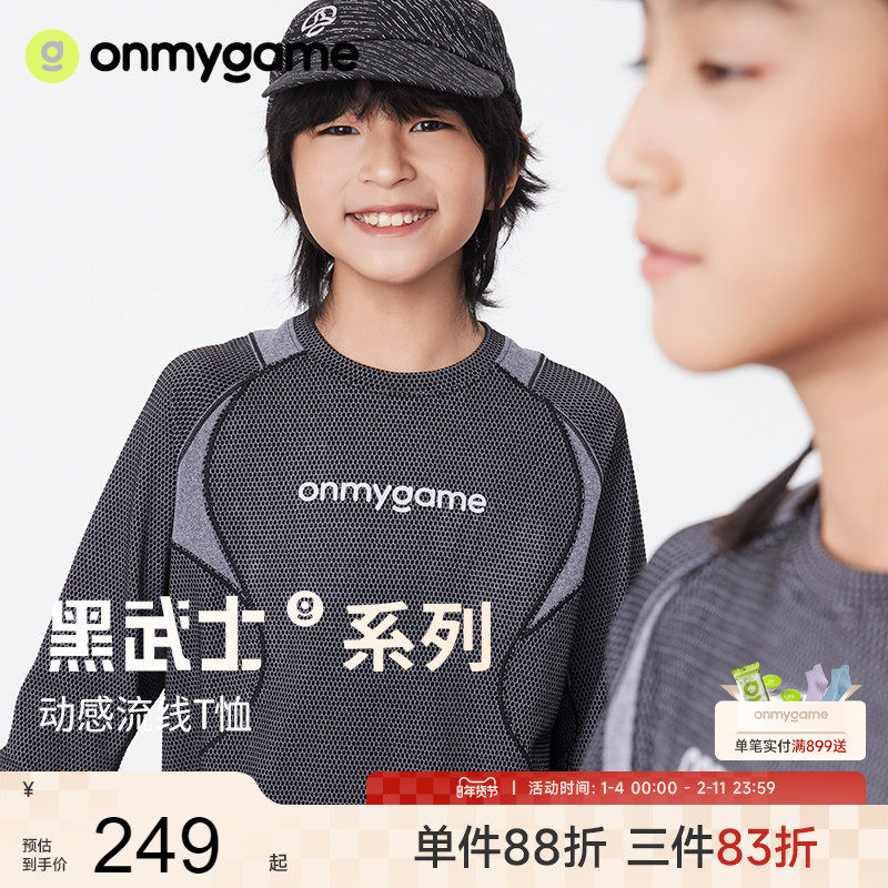 onmygame【黑武士系列】儿童长袖T恤2025新款男童上衣春季运动服,童装/婴儿装/亲子装,T恤,淘宝优惠券,粉丝福利购,淘宝优惠卷