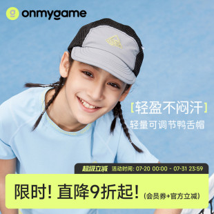 onmygame儿童防晒帽男童夏季 防紫外线鸭舌帽网孔帽子2024新款