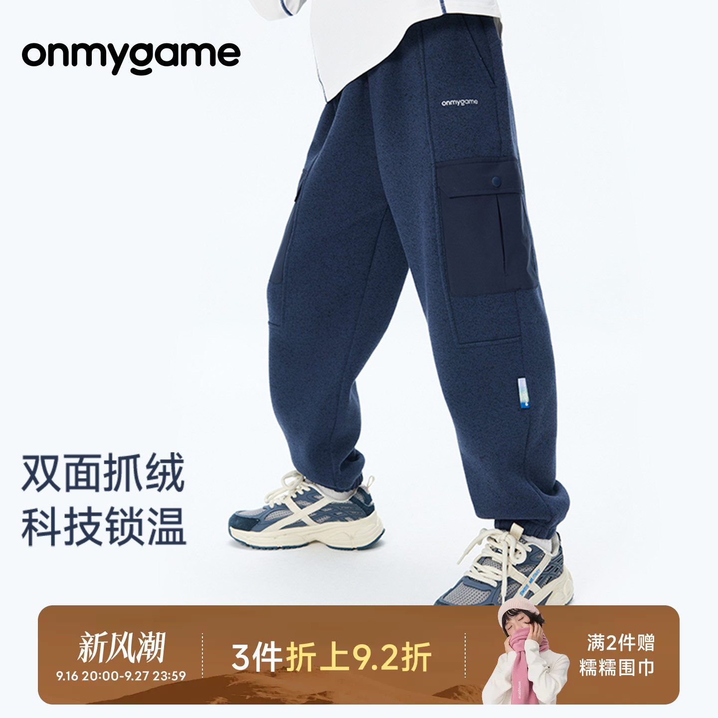 onmygame秋儿童长裤轻盈运动舒适长裤抓绒保暖束脚长裤秋裤子秋季图片