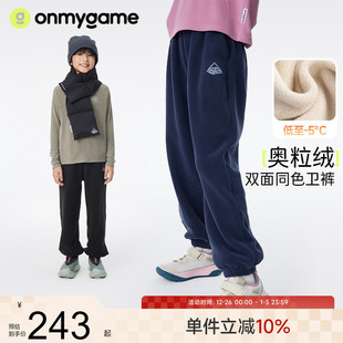 子加绒加厚保暖卫裤 onmygame 儿童运动裤 男女童长裤 秋冬 奥粒绒