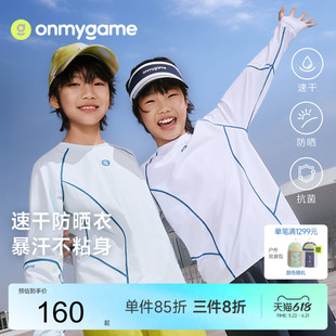 onmygame 26夏新品【城市运动】男女童长袖t恤速干儿童上衣凉感