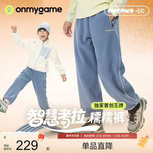 onmygame【糯糯裤】男童加绒长裤儿童运动裤保暖裤子25秋冬新款