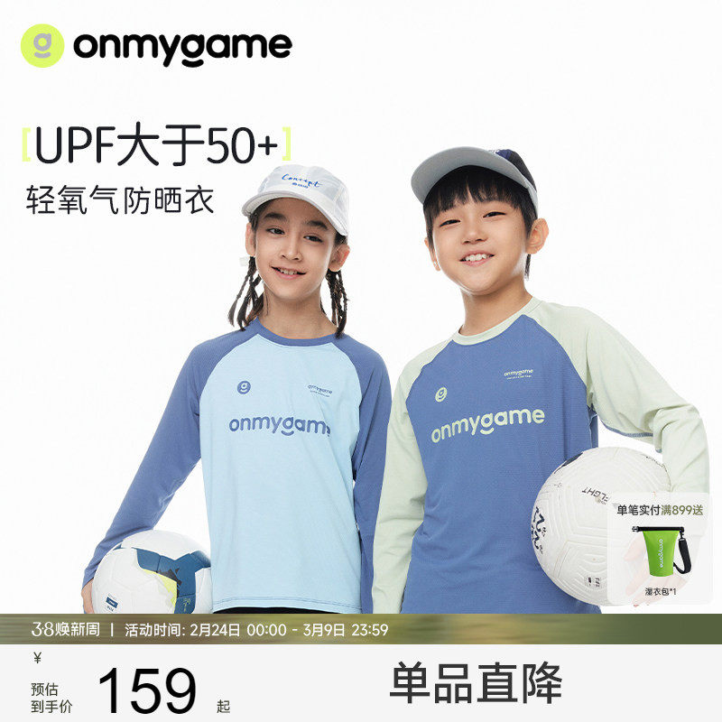onmygame【透气防晒】男女童长袖t恤儿童圆领2025春秋薄款运动衣