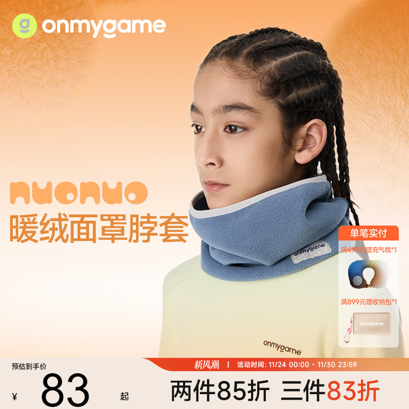 onmygame儿童围巾保暖防风