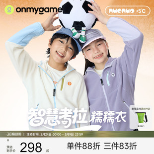 onmygame【糯糯】儿童连帽外套秋冬百搭男女童保暖软糯考拉绒外套