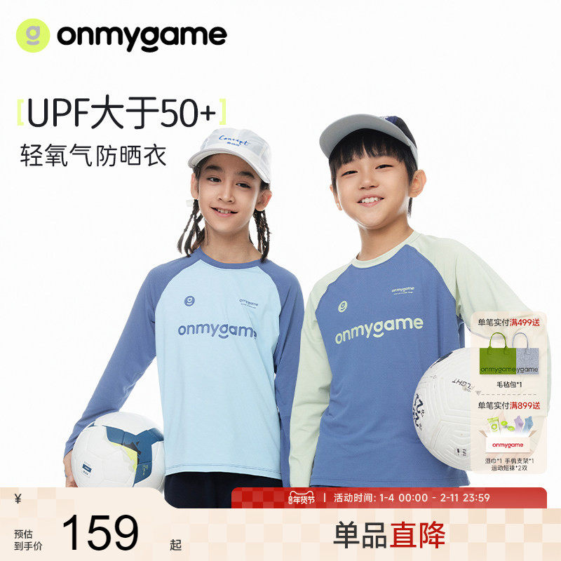 onmygame【透气防晒】男女童长袖t恤儿童圆领2025春秋薄款运动衣,童装/婴儿装/亲子装,T恤,淘宝优惠券,粉丝福利购,淘宝优惠卷
