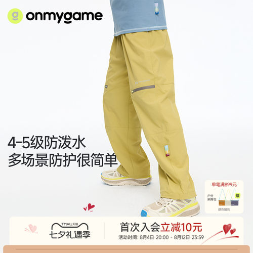 onmygame儿童长裤防泼水