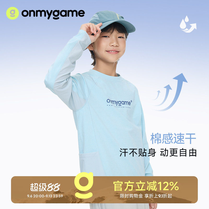 onmygame男女童长袖T恤速干打底衫防晒运动上衣春季童装户外休闲