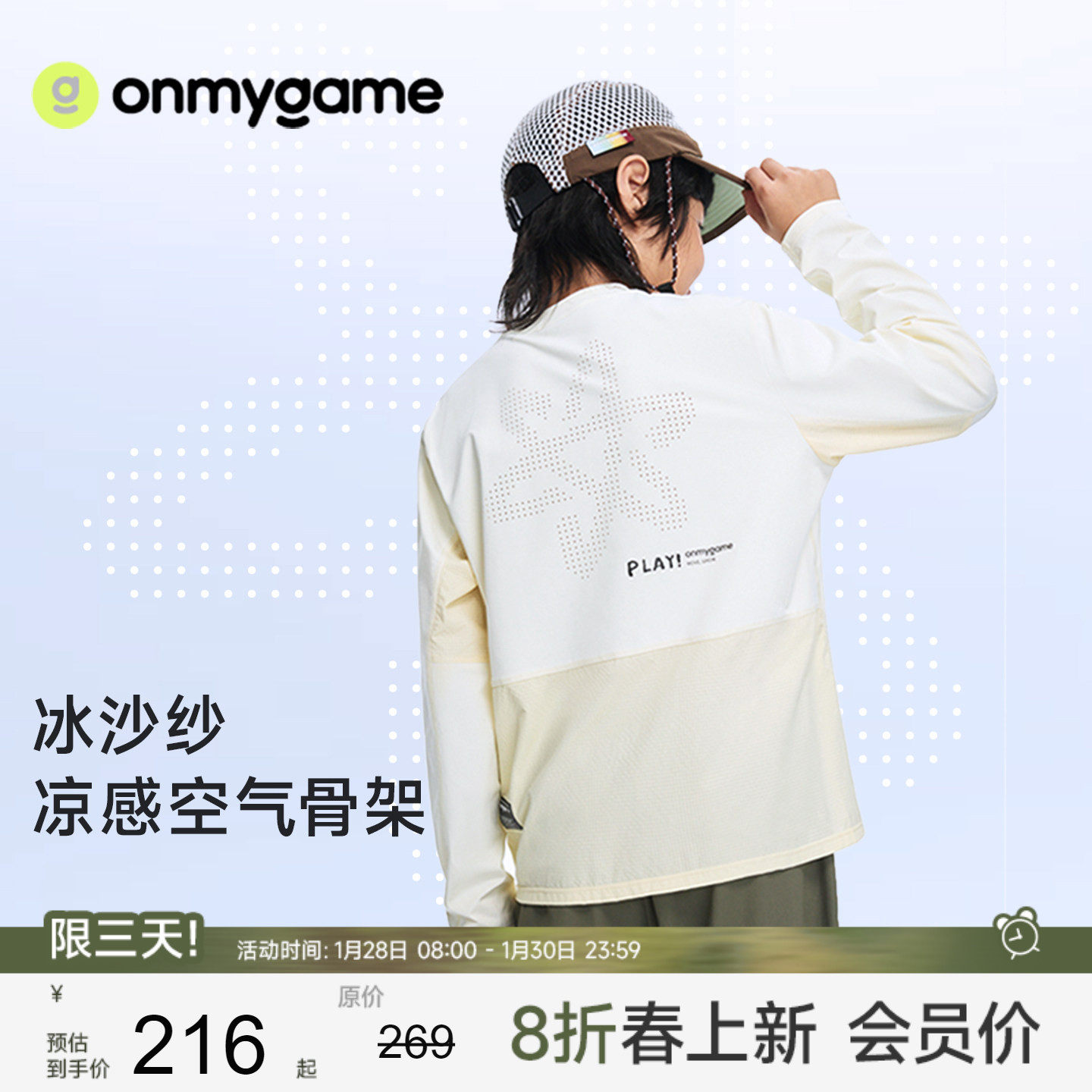 onmygame26春上新【冰沙纱】男女童长袖T恤凉感速干儿童防晒上衣,童装/婴儿装/亲子装,T恤,淘宝优惠券,粉丝福利购,淘宝优惠卷