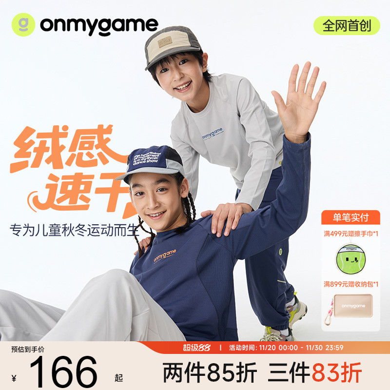 onmygame男童速干T恤长袖