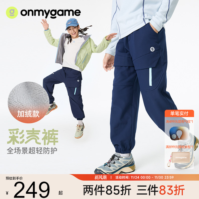 onmygame【彩壳裤 】儿童裤子户外运动裤男女童工装加绒长裤秋冬