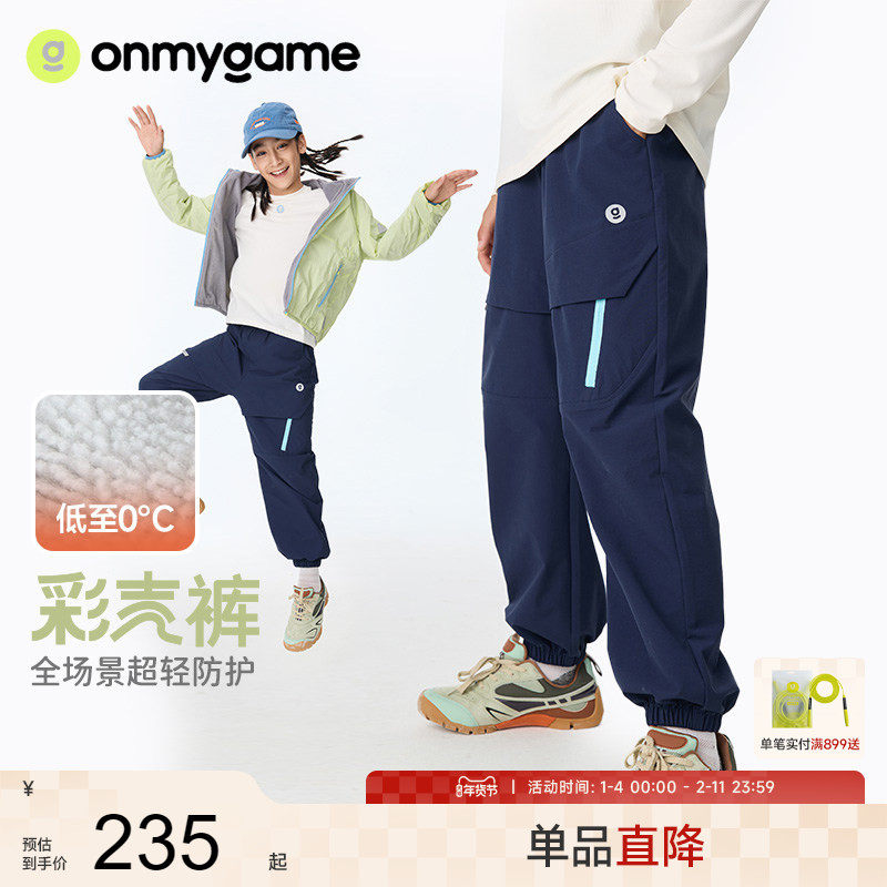 onmygame【彩壳裤 】儿童裤子户外运动裤男女童工装加绒长裤