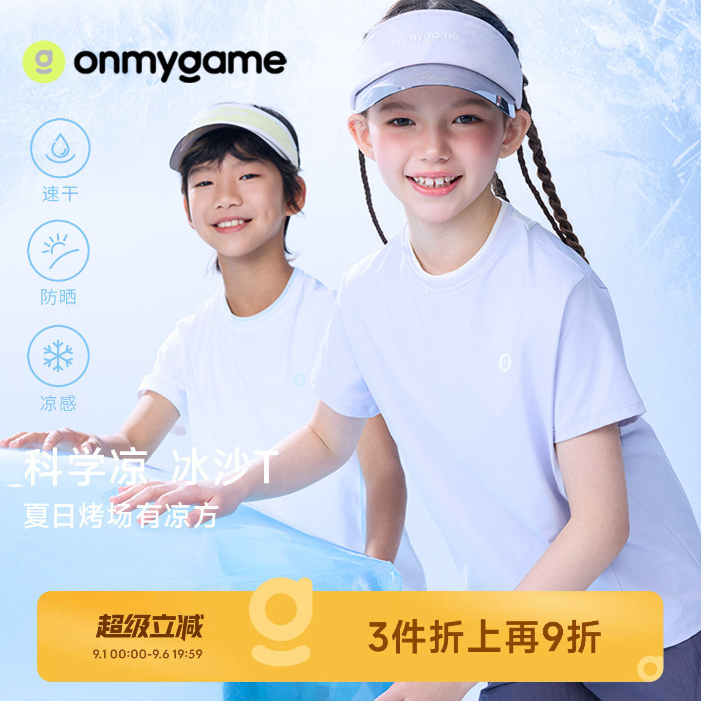 onmygame儿童短袖T恤运动防晒图片