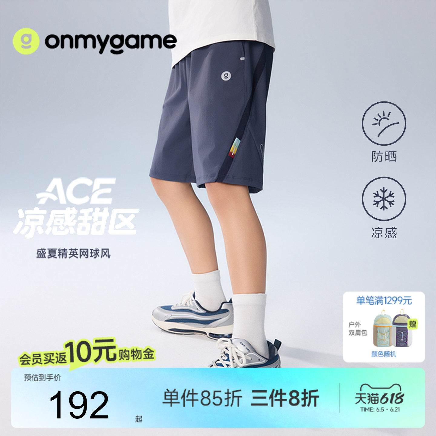 onmygame【精英网球】儿童短裤防晒凉感男童运动五分裤子26夏新款
