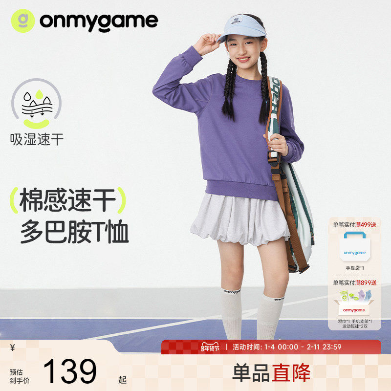 onmygame【多巴胺T恤】男女童长袖上衣棉感速干2025年新款儿童,童装/婴儿装/亲子装,T恤,淘宝优惠券,粉丝福利购,淘宝优惠卷