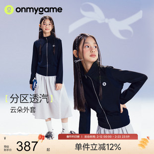 onmygame【云朵外套】女童2025新款春装运动外套上衣轻薄拼接童装
