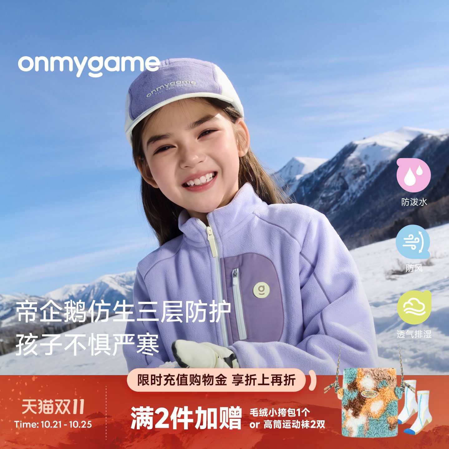 onmygame帝企鹅防风暖皮衣儿童男女夹克新款轻盈保暖透气防泼水
