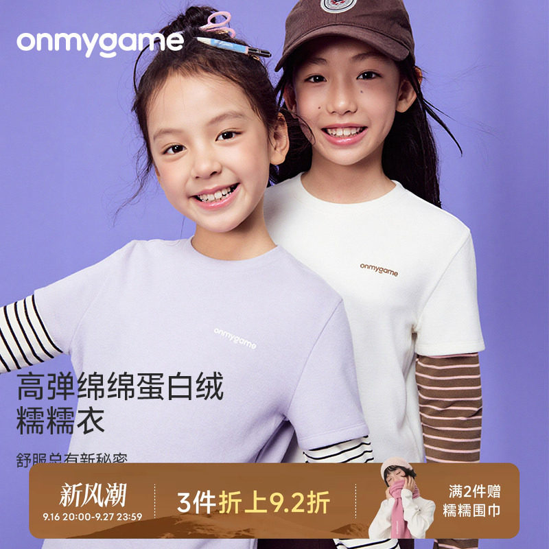 糯糯衣onmygame女童假两件长袖T恤蛋白绒高弹保暖上衣秋季童装款