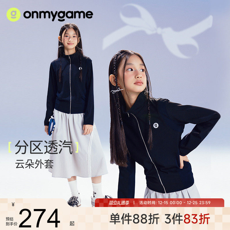 onmygame女童外套新款上衣运动