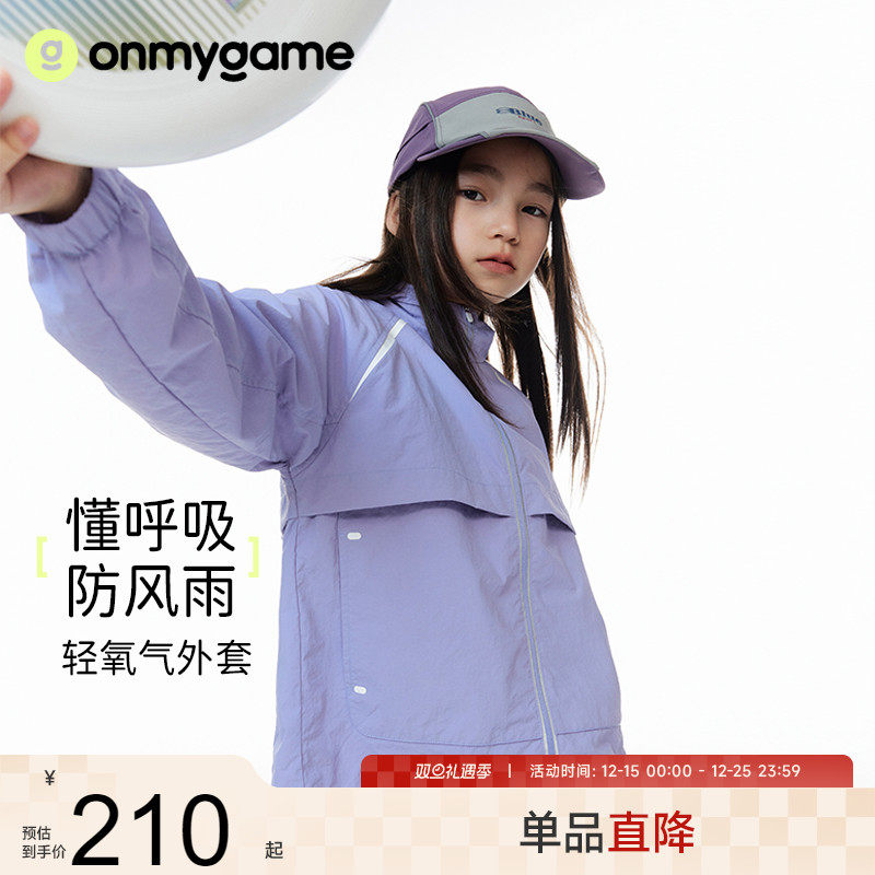 防泼水儿童冲锋衣ONMYGAME