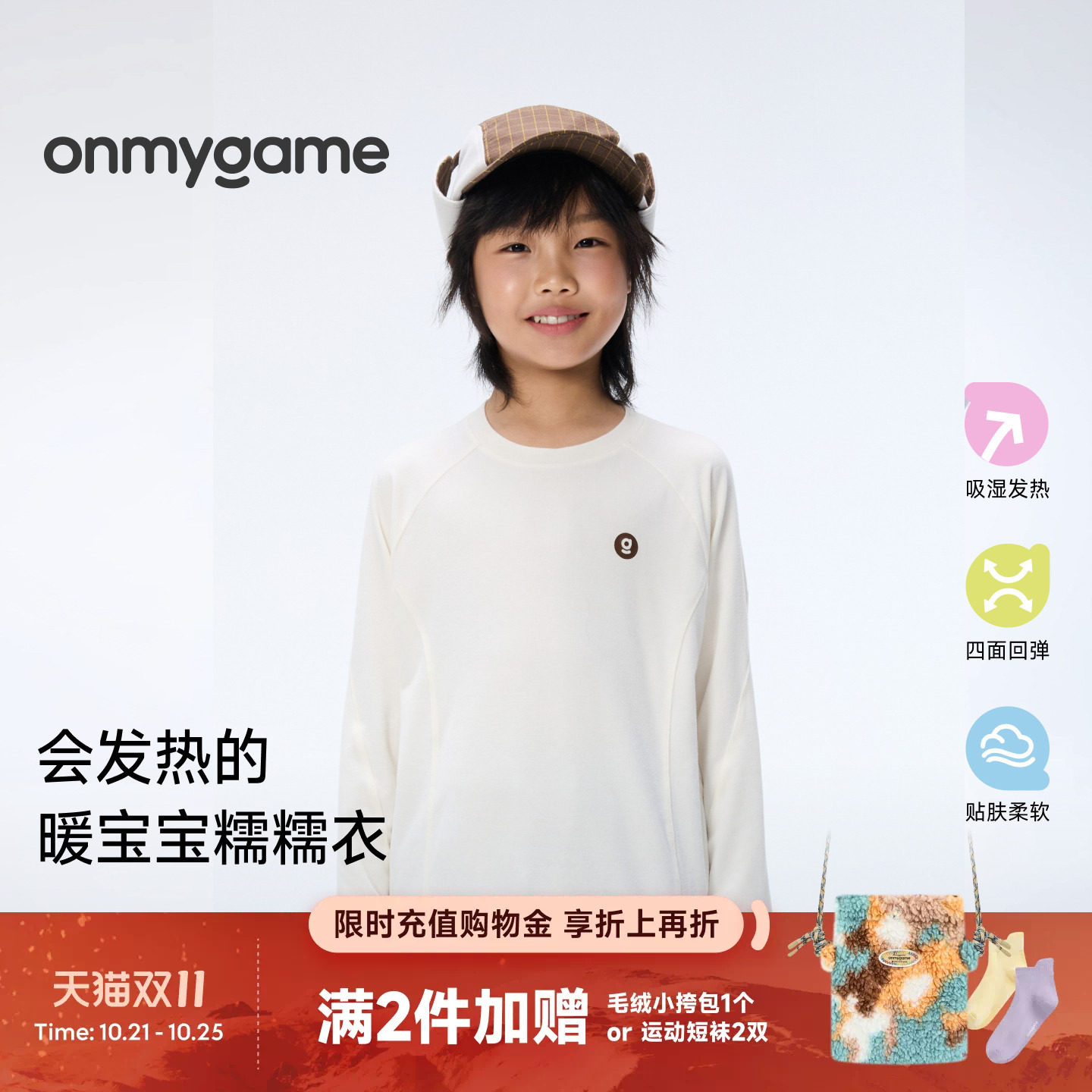 onmygame儿童长袖T恤男女童运动上衣户外跑步训练打底衫春秋童装