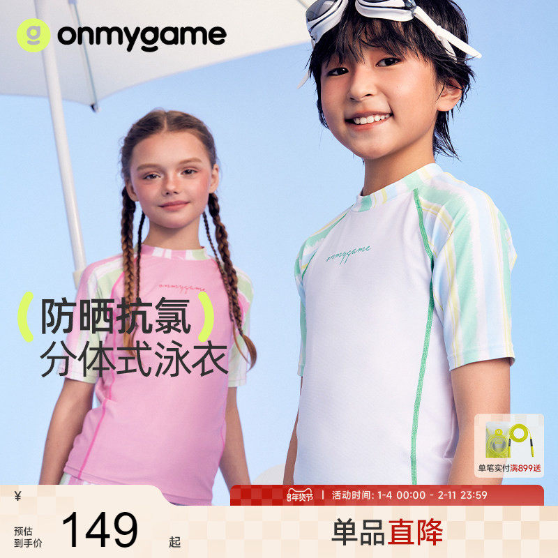 onmygame儿童分体泳衣夏季男女童短袖泳装防晒抗氯抗菌A类2