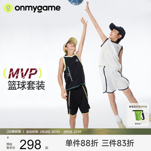 onmygame【MVP】男童篮球背心短裤套装透气儿童运动2025夏季新款
