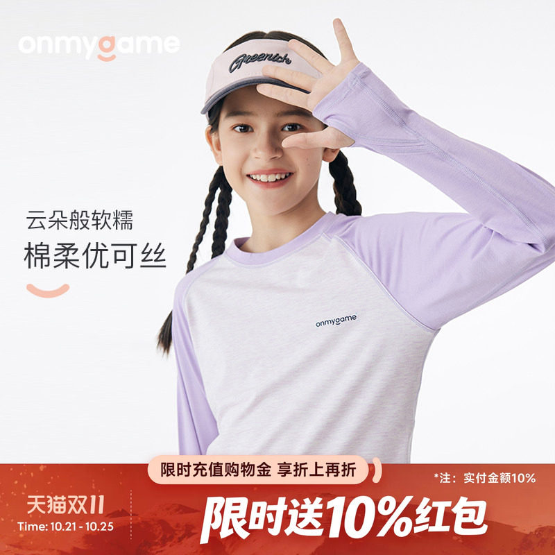 onmygame女童运动软糯皮肤衣户外训练服春长袖打底衫T恤上衣春秋