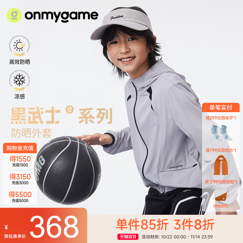 onmygame【黑武士精灵】男童防晒衣运动外套儿童铠甲皮肤衣凉感夏