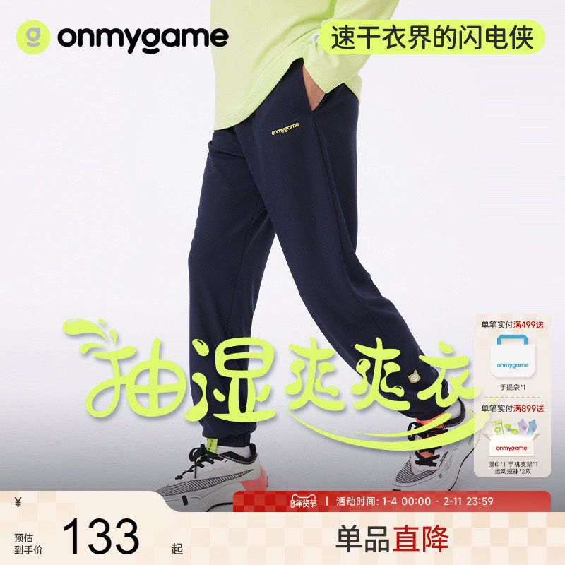 onmygame【抽湿爽爽裤】男女童裤子儿童速干裤抗菌长裤薄款透气夏,童装/婴儿装/亲子装,裤子,淘宝优惠券,粉丝福利购,淘宝优惠卷