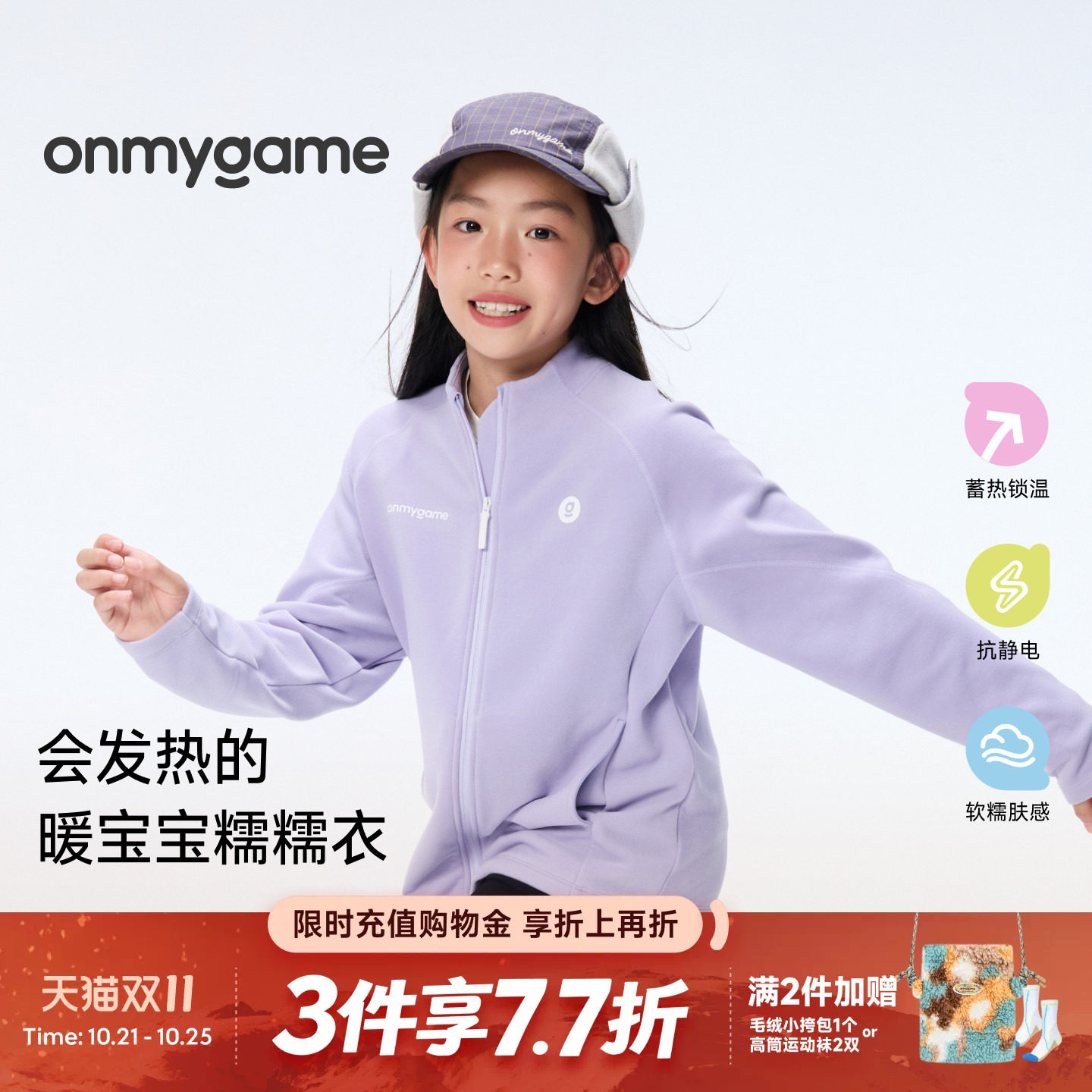 沐言同款onmygame糯糯衣保暖新品儿童外套小立领抗静电秋冬运动服