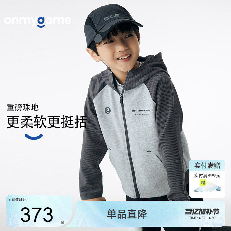 onmygame儿童运动外套春秋季男女童户外连帽薄款上衣休闲开衫夹克