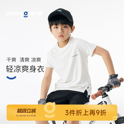 onmygame男童运动速干衣短袖T恤