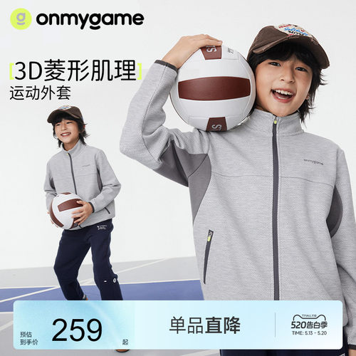 onmygame儿童运动外套针织立领