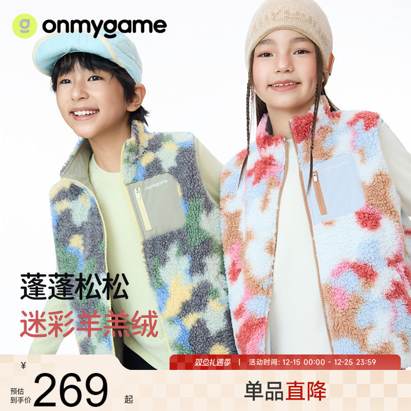onmygame儿童加绒马甲男女童智能保暖仿羊羔绒亲肤柔软25秋冬新款