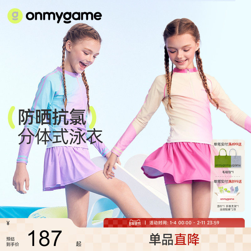 onmygame【海岛夏日】女童分体泳衣夏季渐变长袖泳装防晒防氯A类,童装/婴儿装/亲子装,泳衣裤,淘宝优惠券,粉丝福利购,淘宝优惠卷
