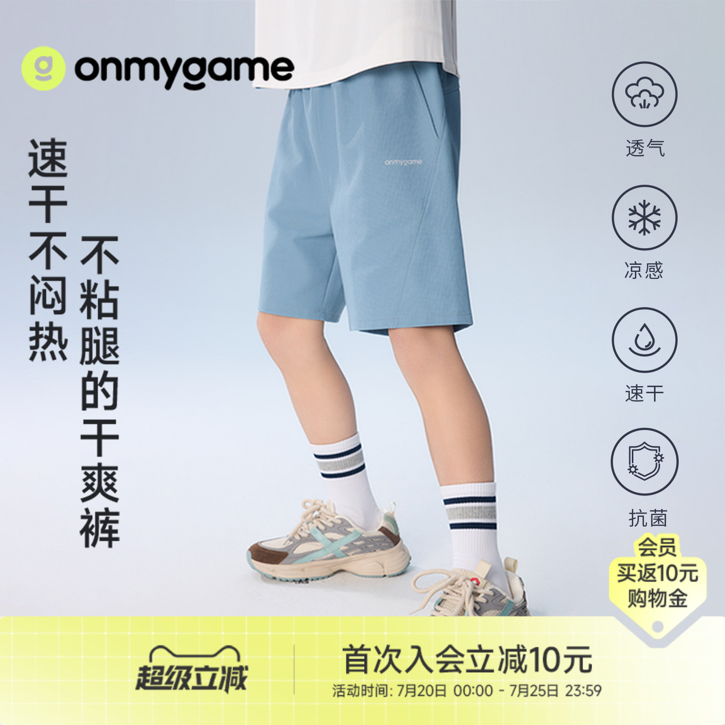 onmygame【城市运动】男女童短裤速干儿童凉感运动五分裤26夏新款