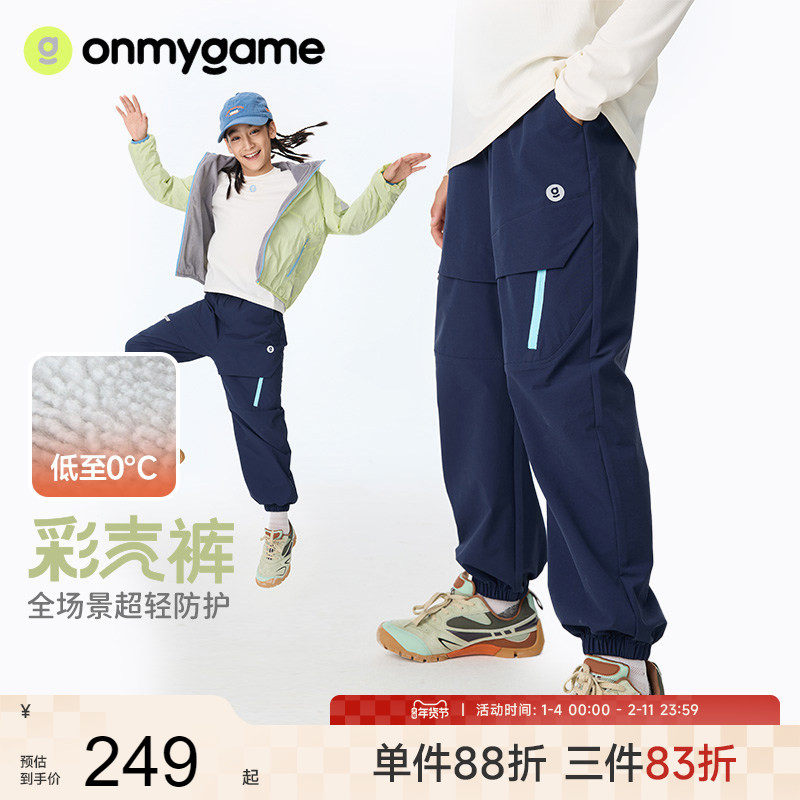 onmygame【彩壳裤 】儿童裤子户外运动裤男女童工装加绒长裤秋冬