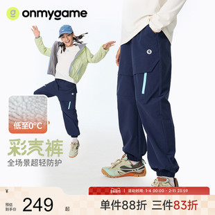 onmygame【彩壳裤 】儿童裤子户外运动裤男女童工装加绒长裤秋冬
