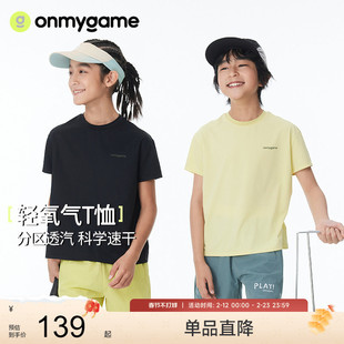 onmygame【轻氧气T恤】男童速干衣凉感透气短袖儿童上衣夏季新款