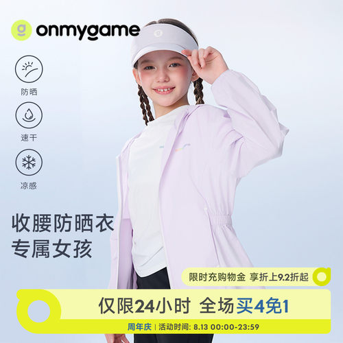女童防晒衣速干凉感儿童外套
