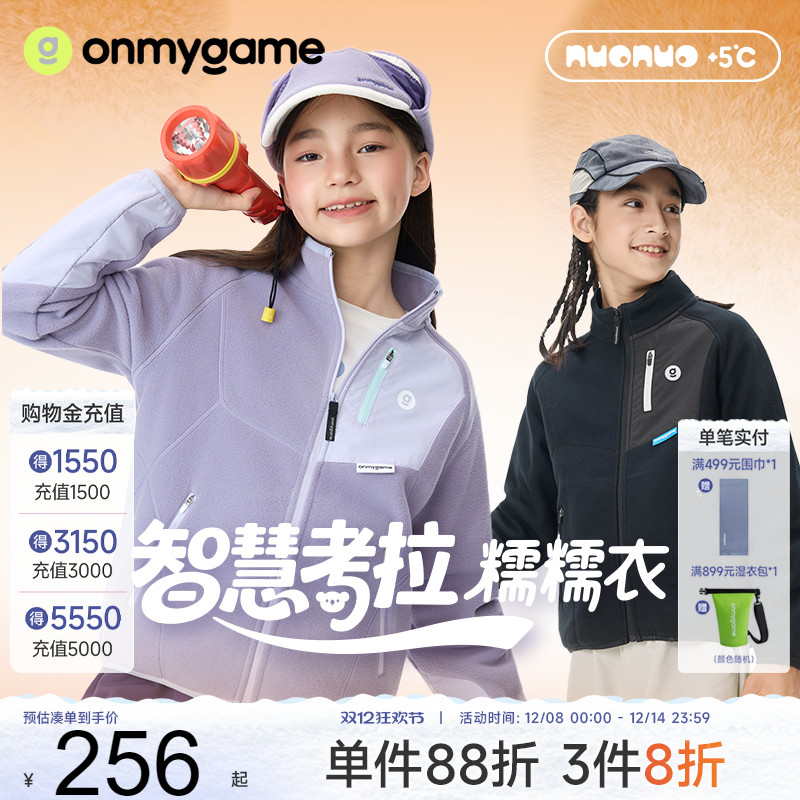 onmygame【糯糯】儿童外套秋冬男女童保暖抗静电软糯考拉绒外套