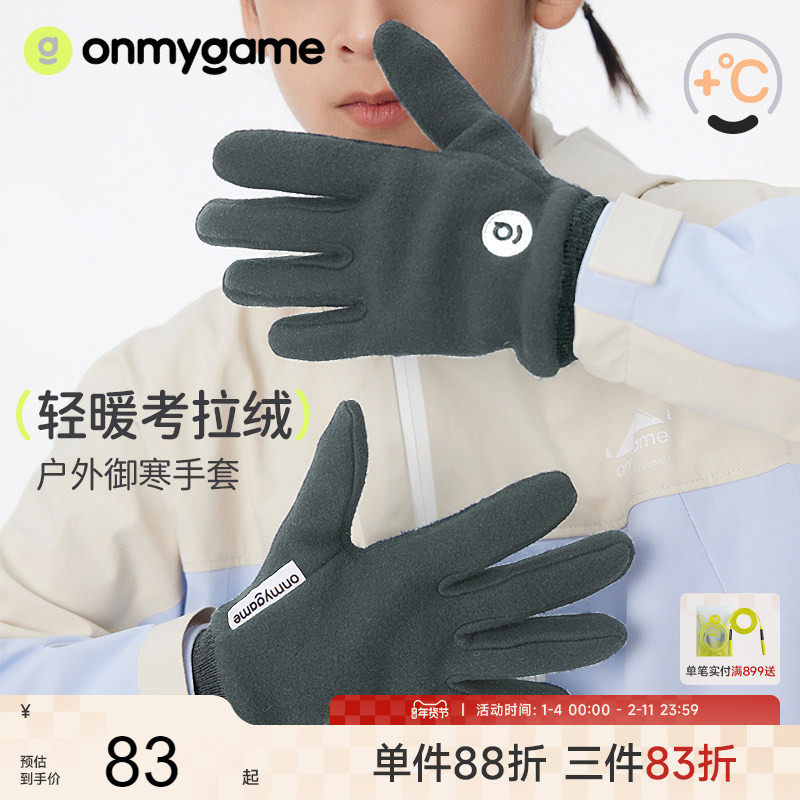 onmygame儿童运动手套加绒保暖男童女童户外防寒防滑骑行滑雪