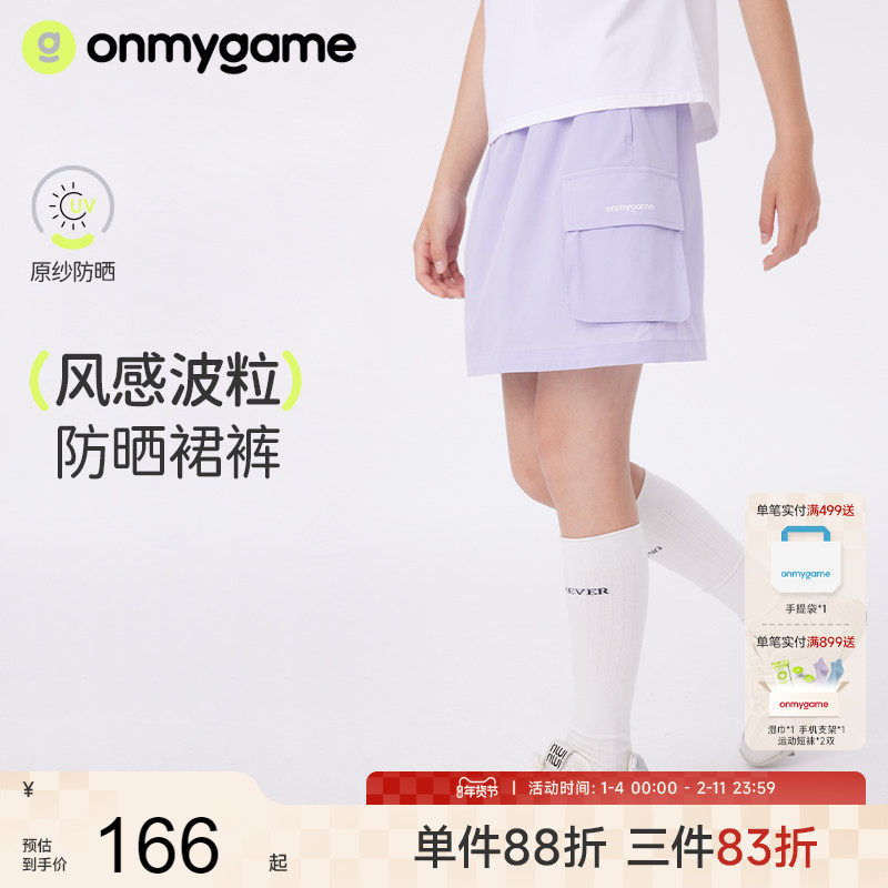 onmygame【风感波粒】女童半身裙儿童防晒裙裤2025年运动裙子夏季,童装/婴儿装/亲子装,半身裙,淘宝优惠券,粉丝福利购,淘宝优惠卷